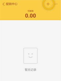 随手记中如何报销 具体操作步骤
