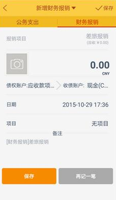 随手记中如何报销 具体操作步骤