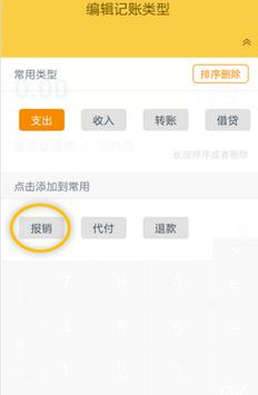 随手记中如何报销 具体操作步骤