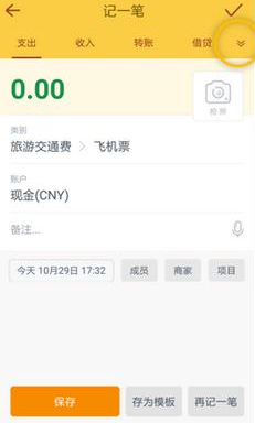 随手记中如何报销 具体操作步骤
