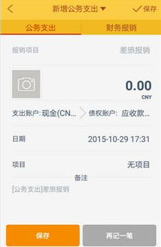 随手记中如何报销 具体操作步骤