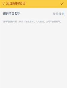 随手记中如何报销 具体操作步骤