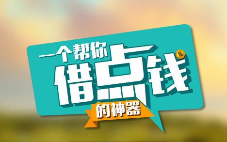 借点钱如何注册登录账号?具体操作流程