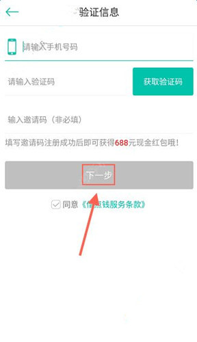 借点钱如何注册登录账号?具体操作流程