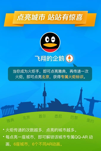 QQ火炬图标点亮最详细的方法 传递火炬手常见问题及解答