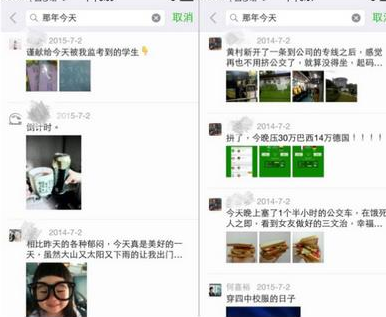 微信那年今天不能用 那年今天搜不出来无法使用解决办法