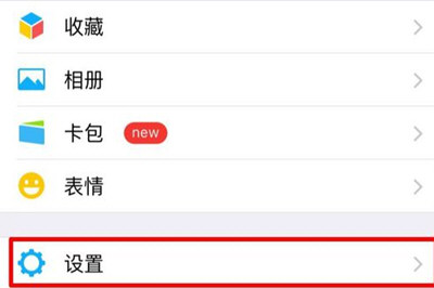 微信如何设置应急联系人 详细操作步骤