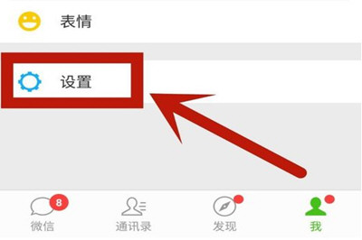 微信App找回应急联系人的具体操作步骤