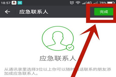 微信App找回应急联系人的具体操作步骤