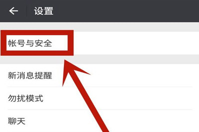 微信App找回应急联系人的具体操作步骤