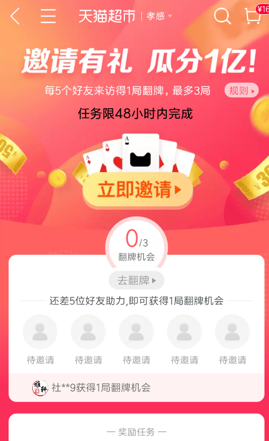 天猫超市怎么参加瓜分1亿活动 具体操作步骤