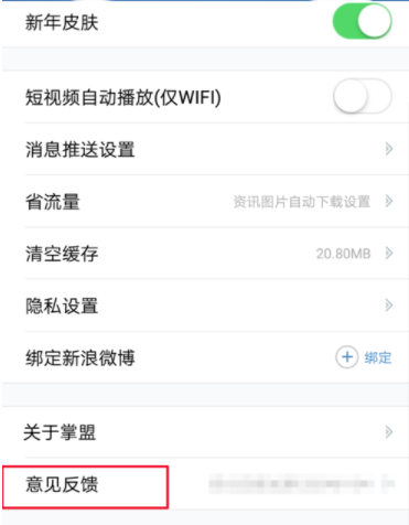 掌上英雄联盟中如何进行反馈 详细操作过程