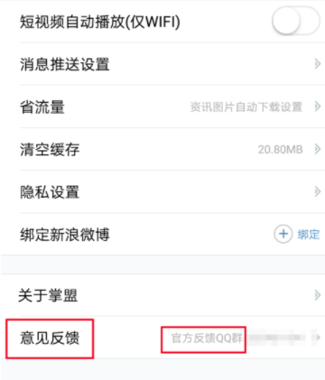 掌上英雄联盟中如何进行反馈 详细操作过程