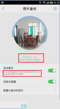 天翼云如何备份以及存储照片 具体操作步骤