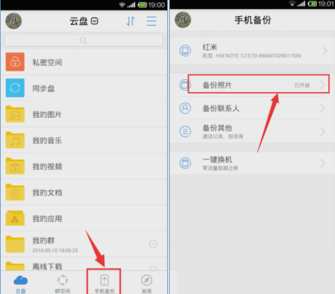 天翼云如何备份以及存储照片 具体操作步骤