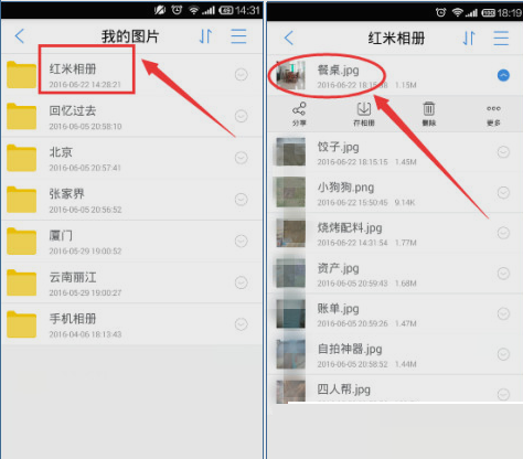天翼云如何备份以及存储照片 具体操作步骤