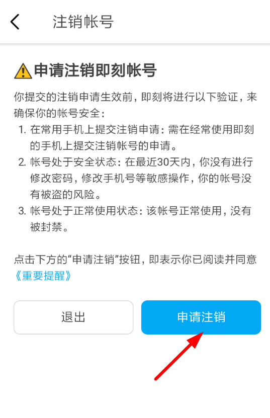 即刻怎么注销账号 具体操作步骤
