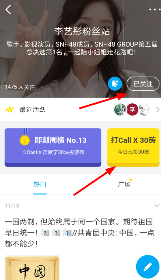 即刻APP打榜投票详细操作流程