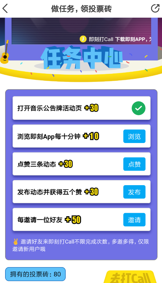 即刻APP打榜投票详细操作流程