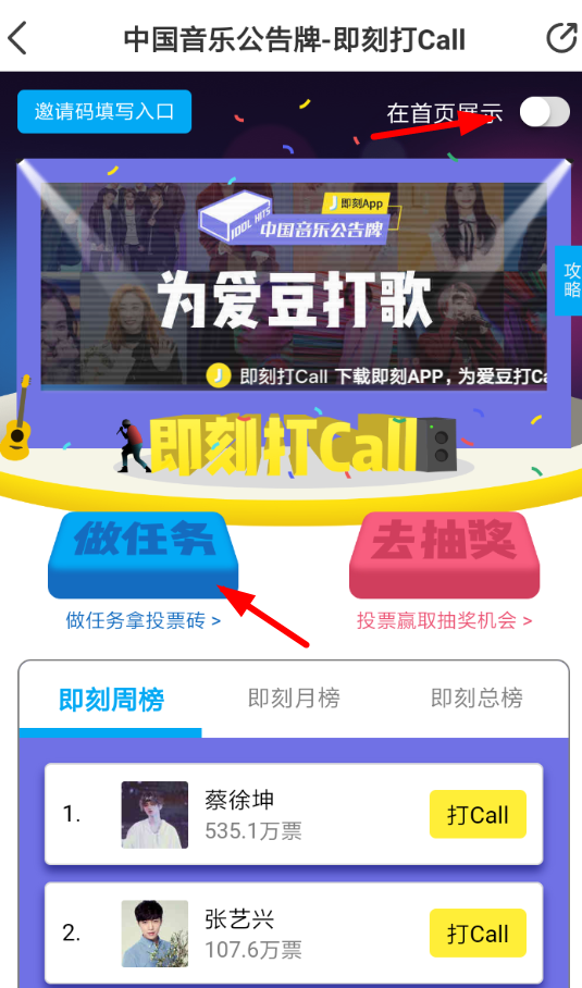 即刻APP打榜投票详细操作流程
