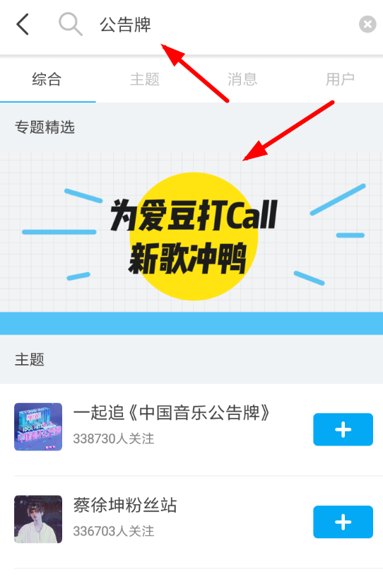 即刻APP打榜投票详细操作流程
