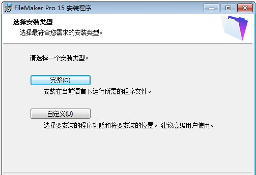 如何安装FileMaker 详细操作步骤