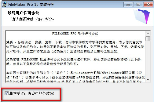 如何安装FileMaker 详细操作步骤