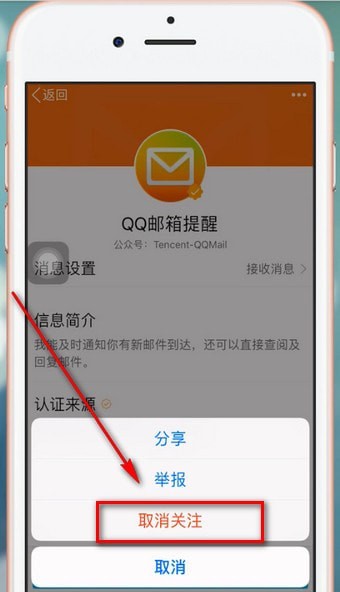 手机QQ将公众号关掉的详细操作步骤