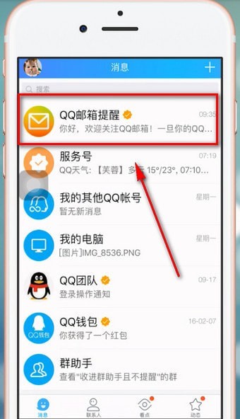 手机QQ将公众号关掉的详细操作步骤