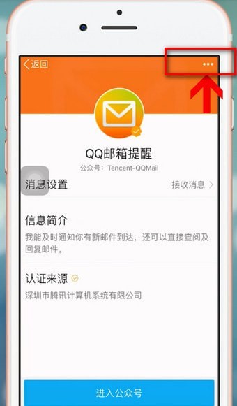 手机QQ将公众号关掉的详细操作步骤