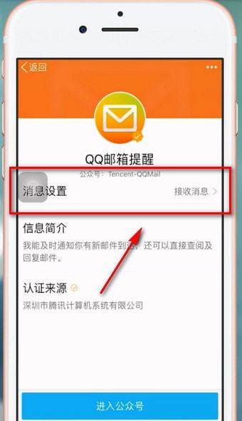 手机QQ将公众号关掉的详细操作步骤