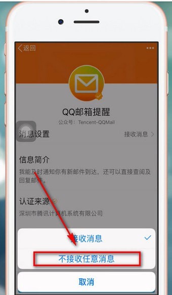 手机QQ将公众号关掉的详细操作步骤