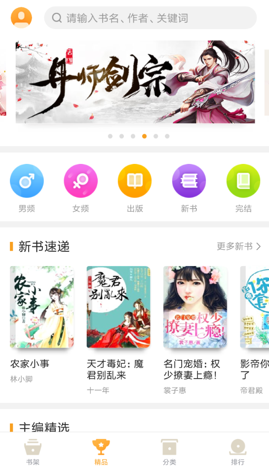 免费追书中怎么调整亮度 详细操作步骤
