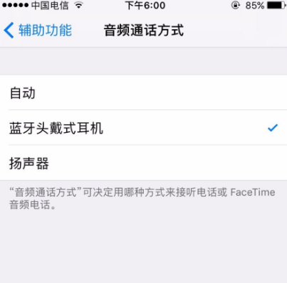 苹果7如何设置耳机模式 具体步骤介绍