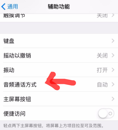 苹果7如何设置耳机模式 具体步骤介绍