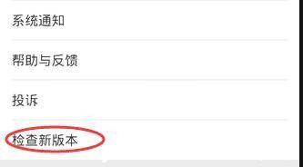 苹果手机如何更新微信 具体操作流程