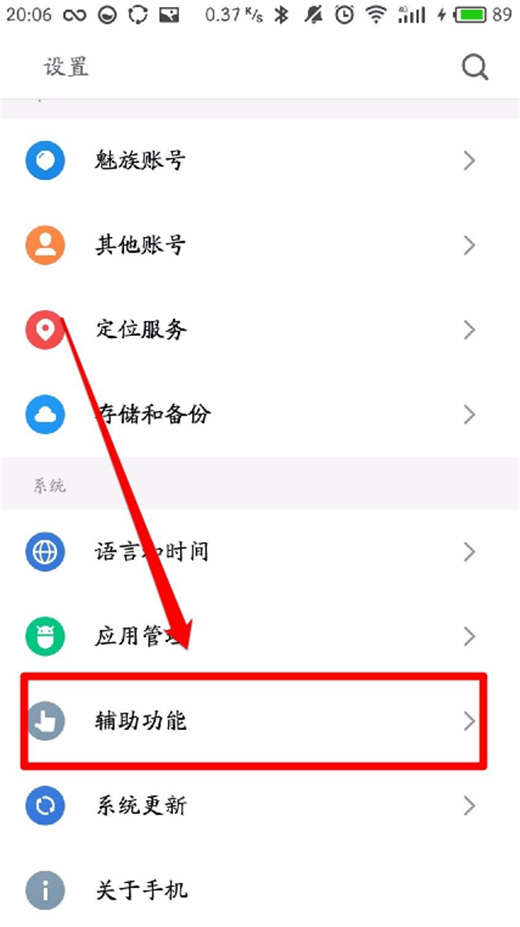 魅蓝6t手机双开应用的具体流程介绍