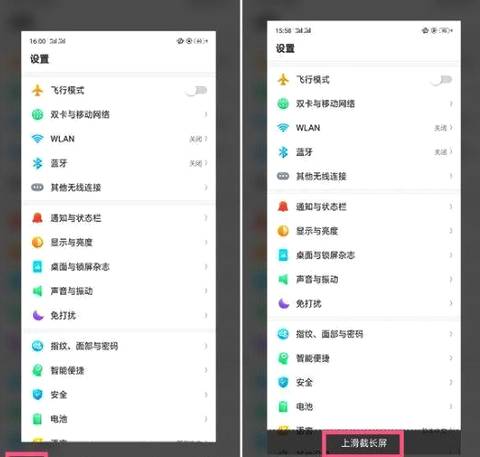 使用oppor15进行长截屏详细操作步骤