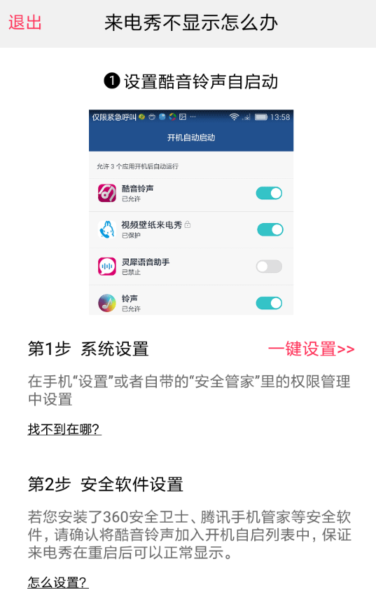 酷音App如何设置来电秀 详细操作方法