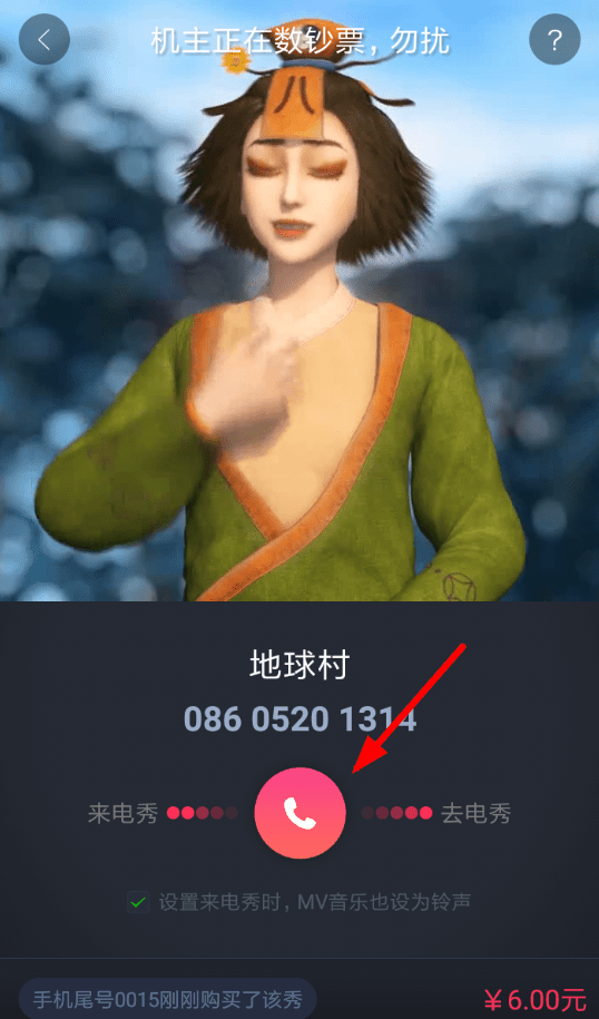 酷音App如何设置来电秀 详细操作方法