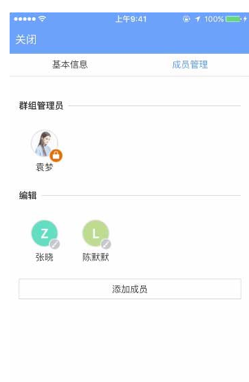 为知笔记中对群组进行管理详细操作过程