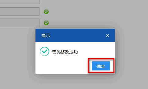电子税务局APP如何修改密码 具体操作步骤