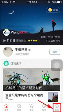 有宠app将黑名单移除详细操作步骤