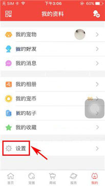 有宠app将黑名单移除详细操作步骤