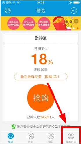 你我贷APP如何注册?具体操作流程