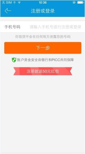 你我贷APP如何注册?具体操作流程