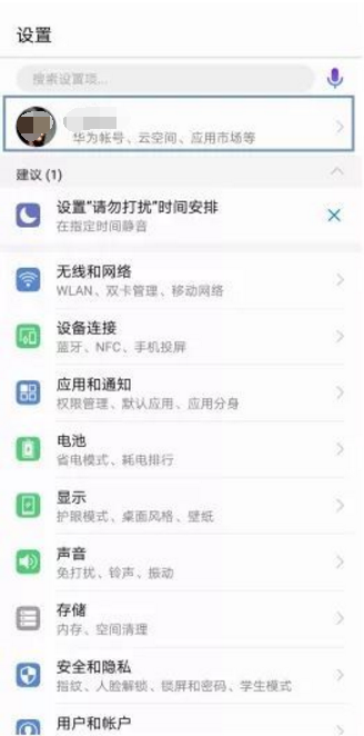 华为畅享7s中如何备份 具体操作流程