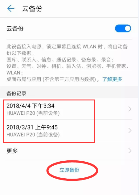 华为畅享7s中如何备份 具体操作流程