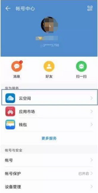 华为畅享7s中如何备份 具体操作流程