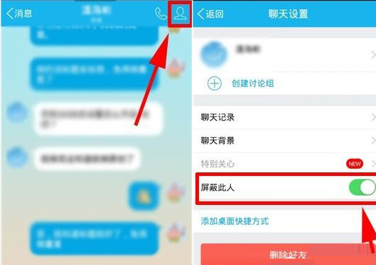 手机QQ设置屏蔽此人消息具体操作步骤